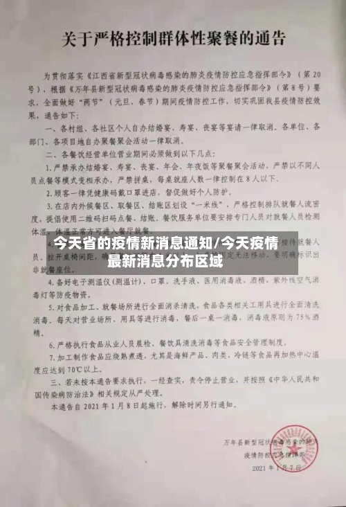 今天省的疫情新消息通知/今天疫情最新消息分布区域-第1张图片