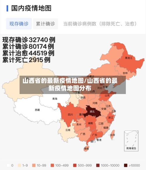 山西省的最新疫情地图/山西省的最新疫情地图分布-第2张图片