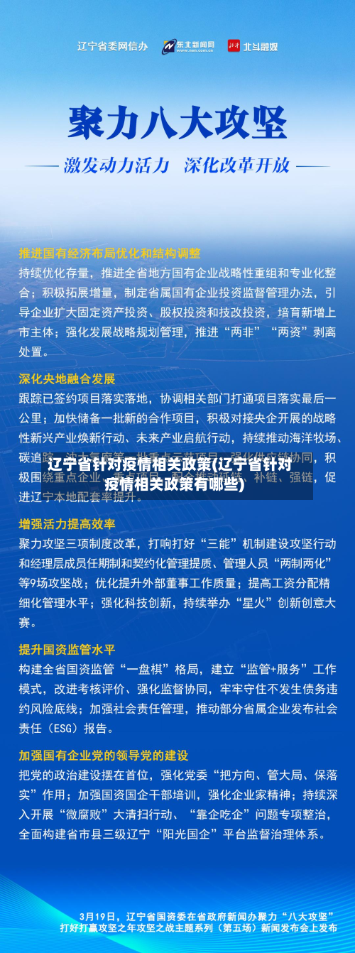 辽宁省针对疫情相关政策(辽宁省针对疫情相关政策有哪些)-第3张图片