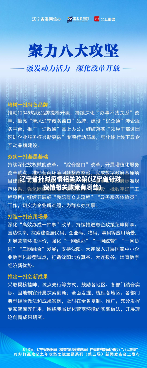辽宁省针对疫情相关政策(辽宁省针对疫情相关政策有哪些)-第1张图片