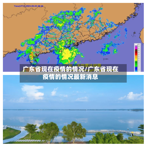 广东省现在疫情的情况/广东省现在疫情的情况最新消息-第2张图片