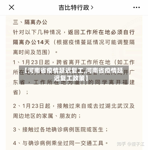 【河南省疫情延迟复工,河南省疫情延迟复工政策】-第2张图片