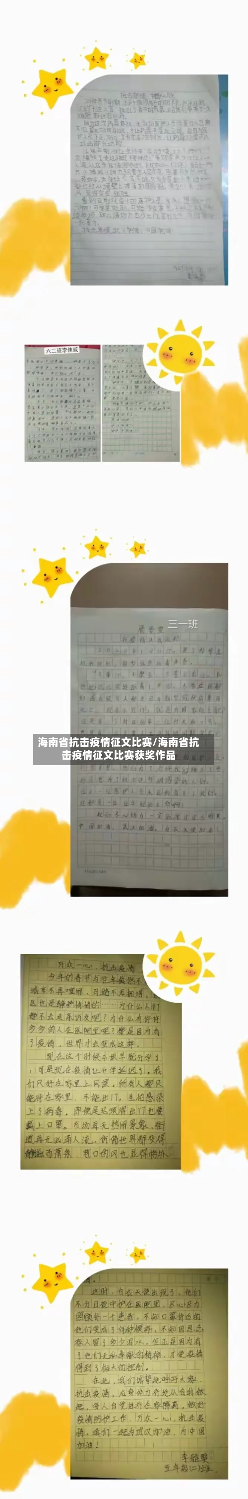 海南省抗击疫情征文比赛/海南省抗击疫情征文比赛获奖作品-第1张图片