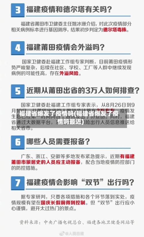 福建省爆发了疫情吗(福建省爆发了疫情吗最近)-第1张图片