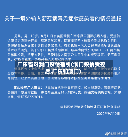 广东省对澳门疫情指引(澳门疫情受控后,广东和澳门)-第3张图片