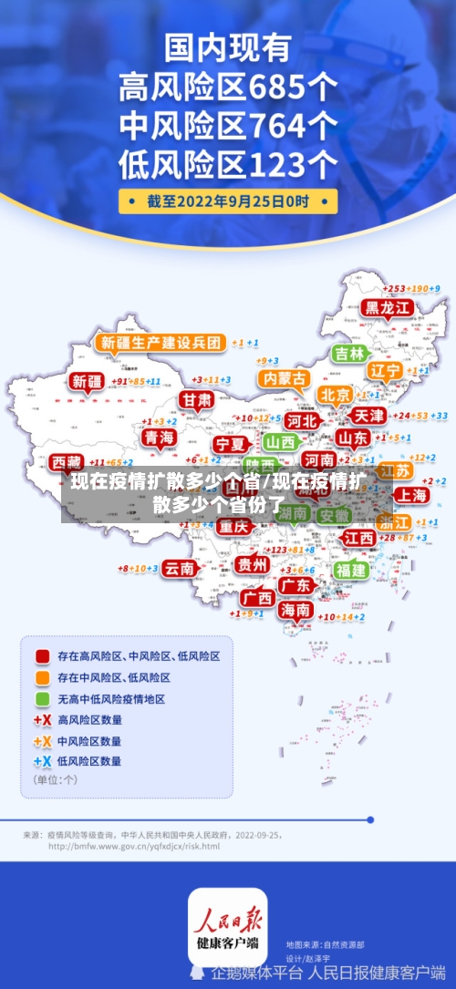 现在疫情扩散多少个省/现在疫情扩散多少个省份了-第1张图片