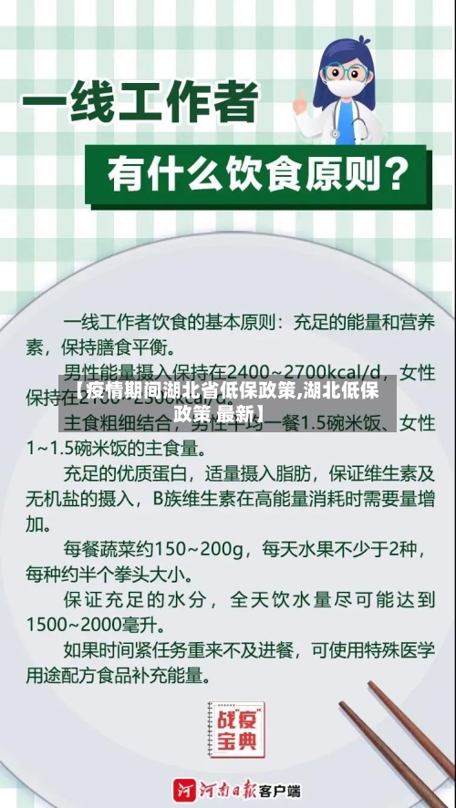 【疫情期间湖北省低保政策,湖北低保政策 最新】-第1张图片