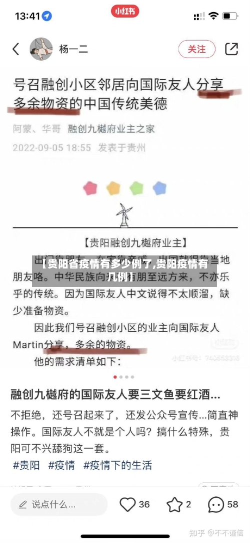 【贵阳省疫情有多少例了,贵阳疫情有几例】-第2张图片