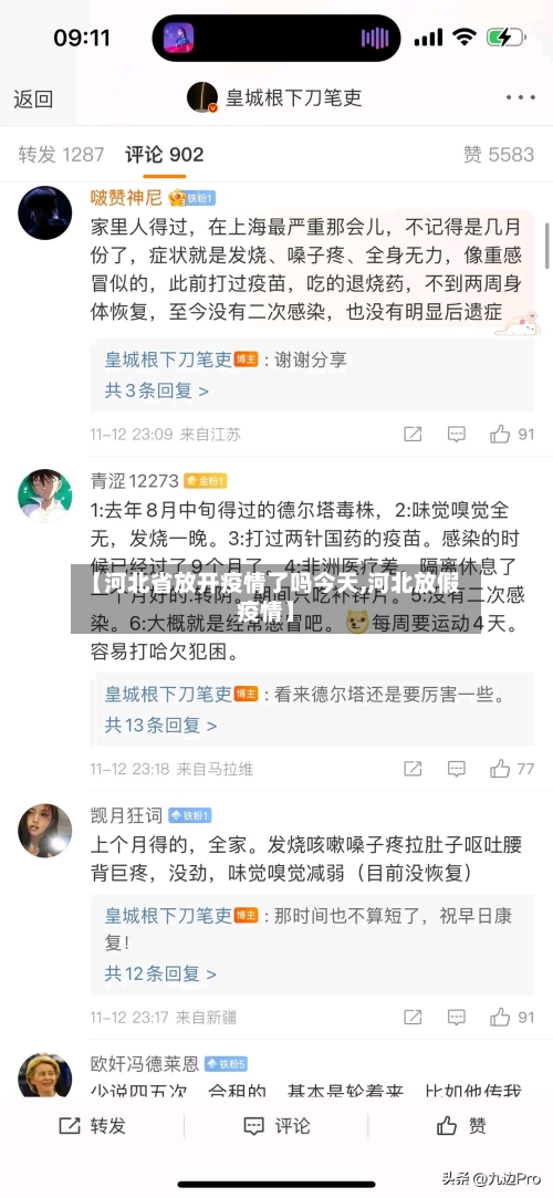【河北省放开疫情了吗今天,河北放假疫情】-第2张图片