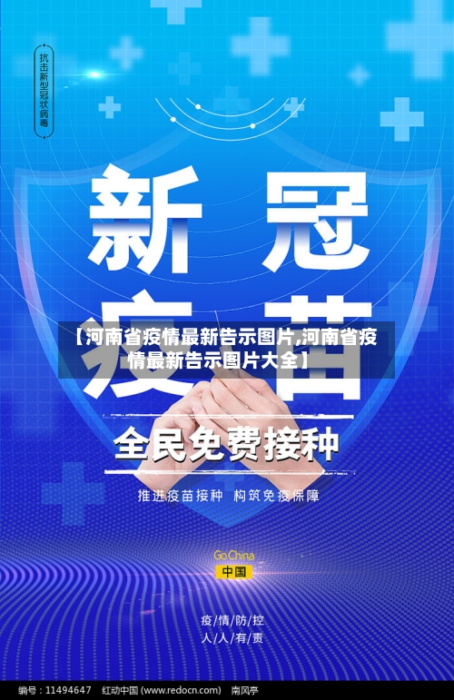 【河南省疫情最新告示图片,河南省疫情最新告示图片大全】-第2张图片