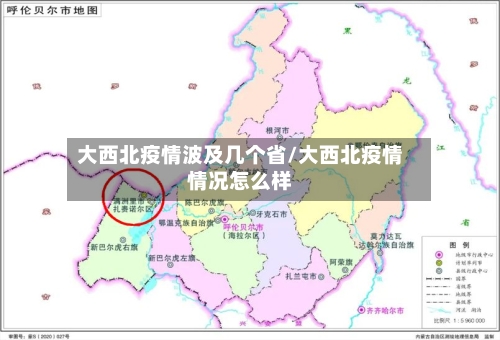 大西北疫情波及几个省/大西北疫情情况怎么样-第2张图片