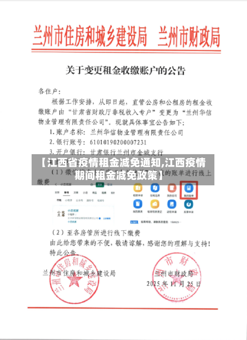 【江西省疫情租金减免通知,江西疫情期间租金减免政策】-第2张图片