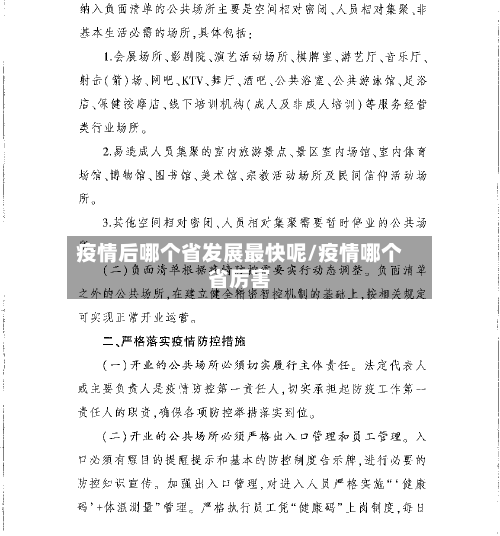 疫情后哪个省发展最快呢/疫情哪个省厉害-第3张图片