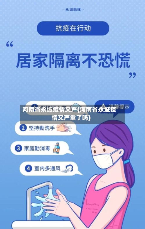 河南省永城疫情又严(河南省永城疫情又严重了吗)-第1张图片