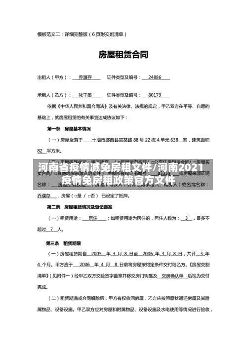 河南省疫情减免房租文件/河南2021疫情免房租政策官方文件-第3张图片
