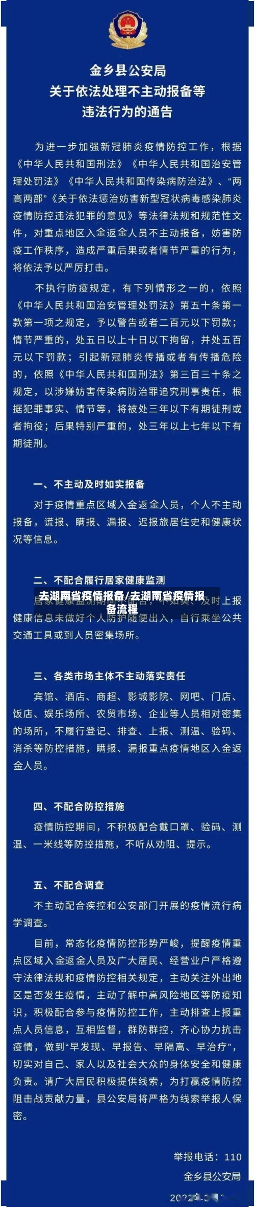 去湖南省疫情报备/去湖南省疫情报备流程-第2张图片