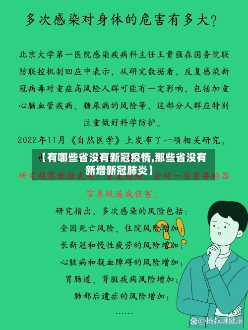 【有哪些省没有新冠疫情,那些省没有新增新冠肺炎】-第1张图片