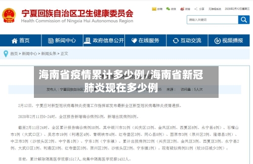 海南省疫情累计多少例/海南省新冠肺炎现在多少例-第1张图片