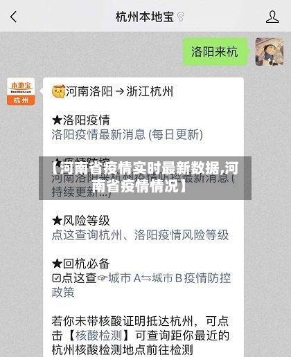 【河南省疫情实时最新数据,河南省疫情情况】-第2张图片