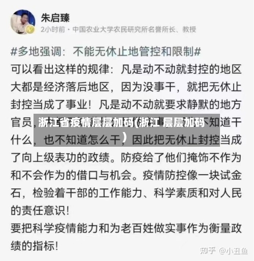 浙江省疫情层层加码(浙江 层层加码)-第1张图片