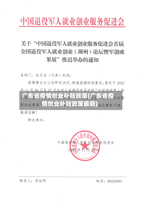 广东省疫情创业补贴政策(广东省疫情创业补贴政策最新)-第1张图片