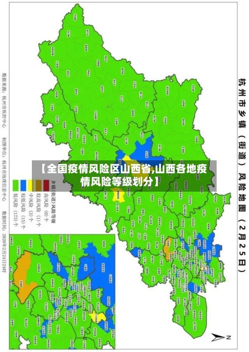 【全国疫情风险区山西省,山西各地疫情风险等级划分】-第2张图片