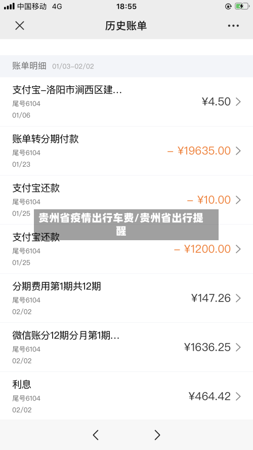 贵州省疫情出行车费/贵州省出行提醒-第1张图片