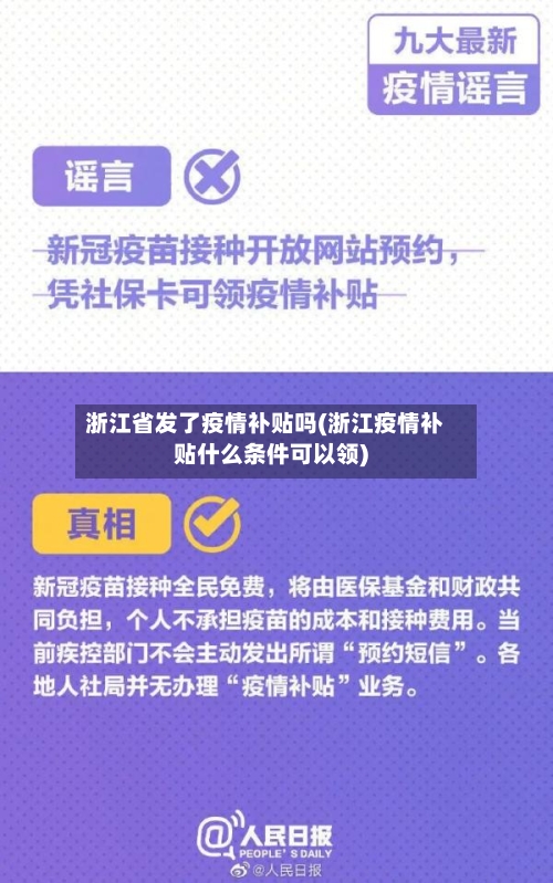 浙江省发了疫情补贴吗(浙江疫情补贴什么条件可以领)-第1张图片