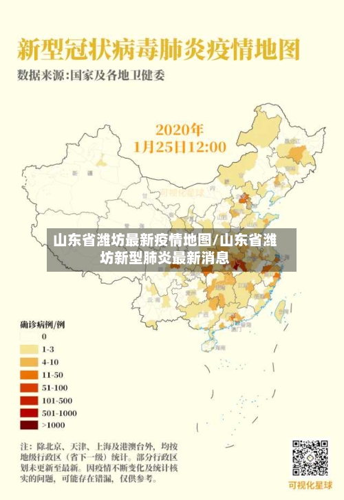 山东省潍坊最新疫情地图/山东省潍坊新型肺炎最新消息-第2张图片