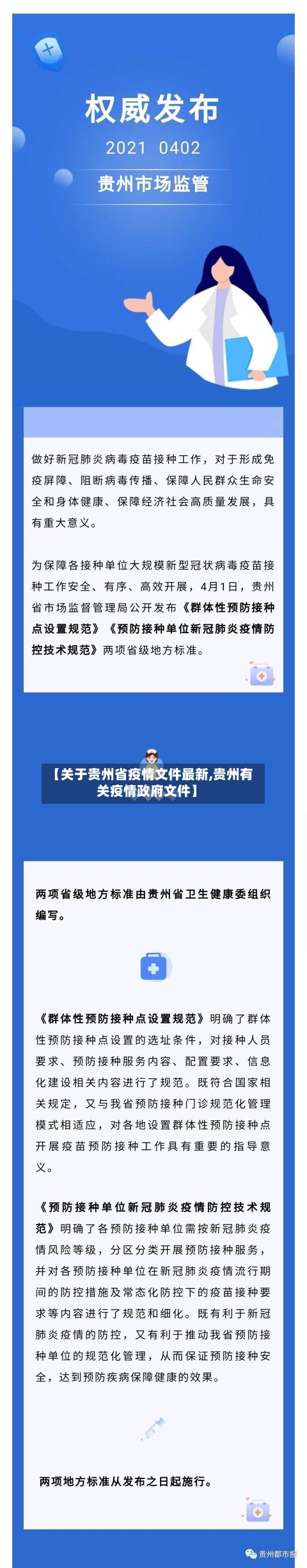 【关于贵州省疫情文件最新,贵州有关疫情政府文件】-第1张图片