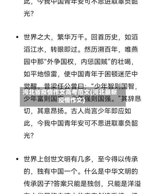 河北省疫情作文高考范文(河北最新疫情作文)-第3张图片