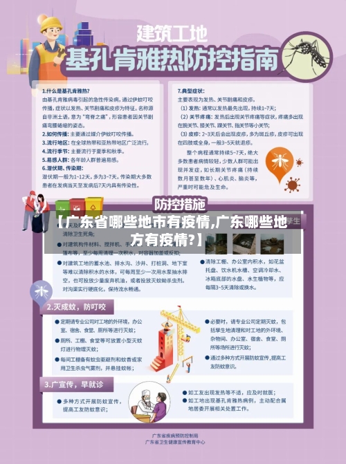 【广东省哪些地市有疫情,广东哪些地方有疫情?】-第3张图片