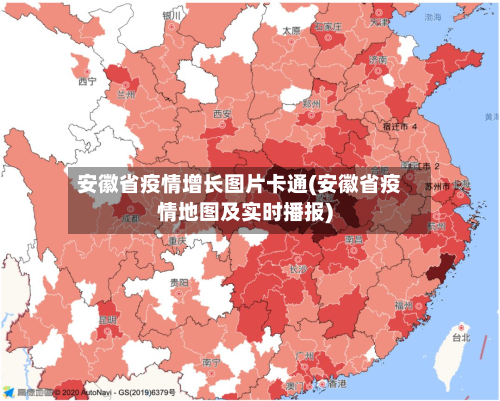安徽省疫情增长图片卡通(安徽省疫情地图及实时播报)-第3张图片