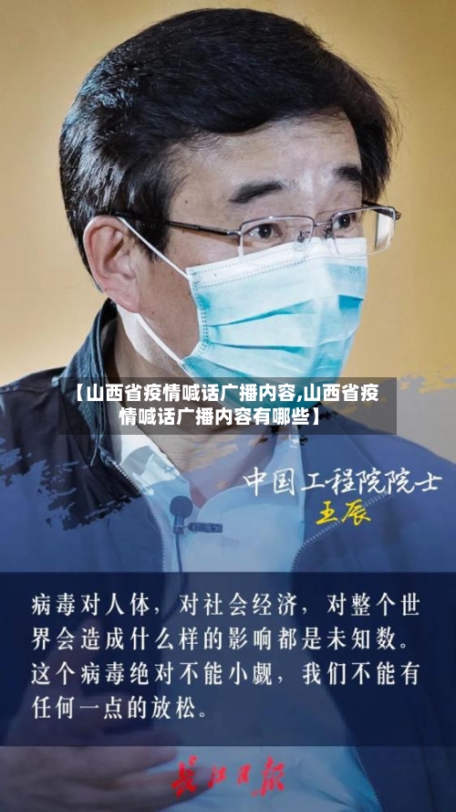 【山西省疫情喊话广播内容,山西省疫情喊话广播内容有哪些】-第1张图片