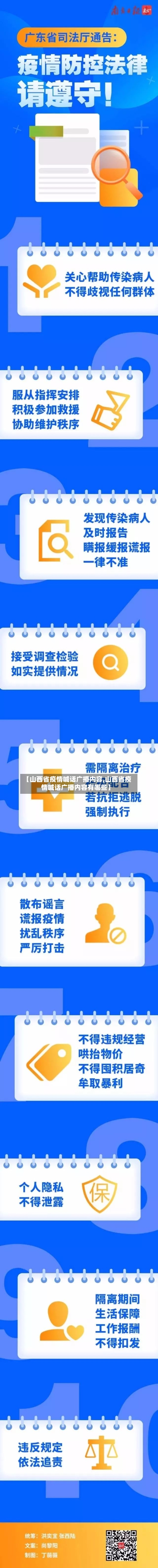 【山西省疫情喊话广播内容,山西省疫情喊话广播内容有哪些】-第2张图片