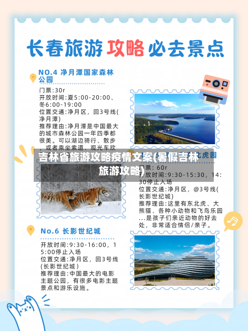 吉林省旅游攻略疫情文案(暑假吉林旅游攻略)-第3张图片