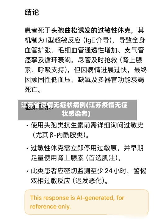 江苏省疫情无症状病例(江苏疫情无症状感染者)-第1张图片