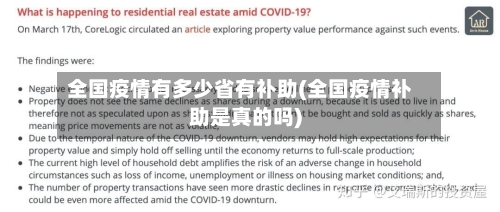 全国疫情有多少省有补助(全国疫情补助是真的吗)-第1张图片