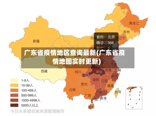 广东省疫情地区查询最新(广东省疫情地图实时更新)-第3张图片