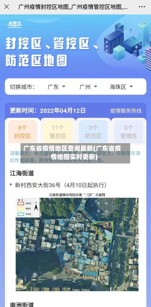 广东省疫情地区查询最新(广东省疫情地图实时更新)-第1张图片