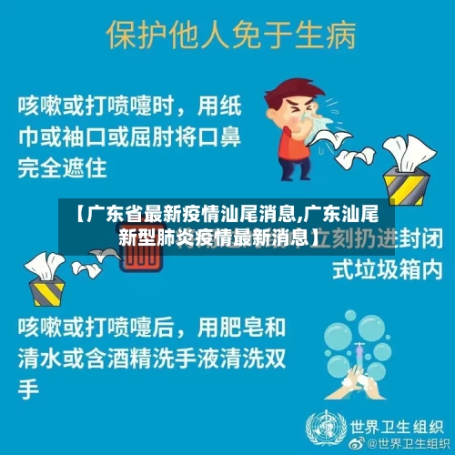 【广东省最新疫情汕尾消息,广东汕尾新型肺炎疫情最新消息】-第2张图片