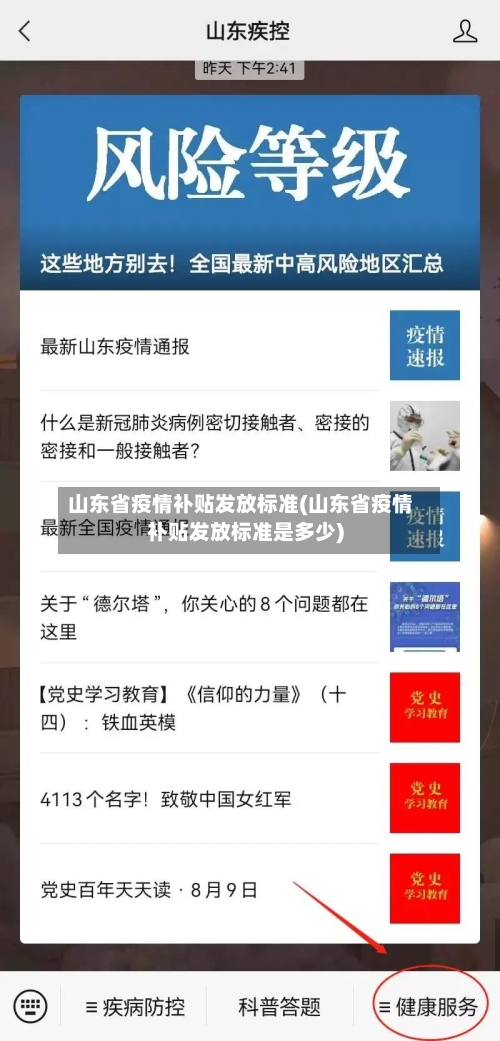 山东省疫情补贴发放标准(山东省疫情补贴发放标准是多少)-第2张图片
