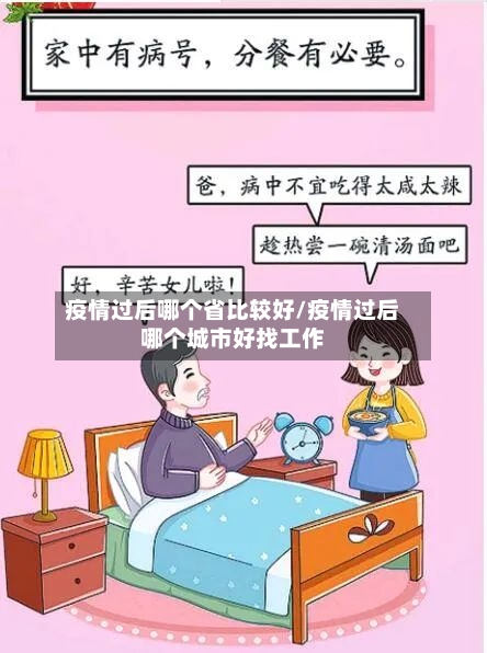 疫情过后哪个省比较好/疫情过后哪个城市好找工作-第2张图片