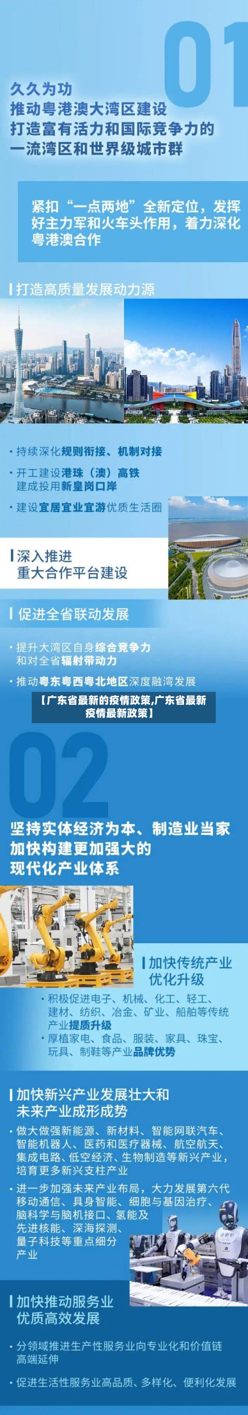 【广东省最新的疫情政策,广东省最新疫情最新政策】-第1张图片
