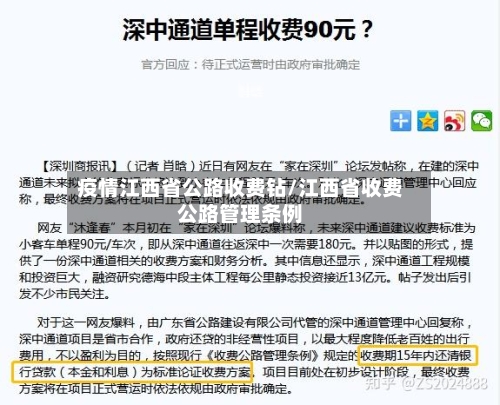 疫情江西省公路收费钻/江西省收费公路管理条例-第2张图片