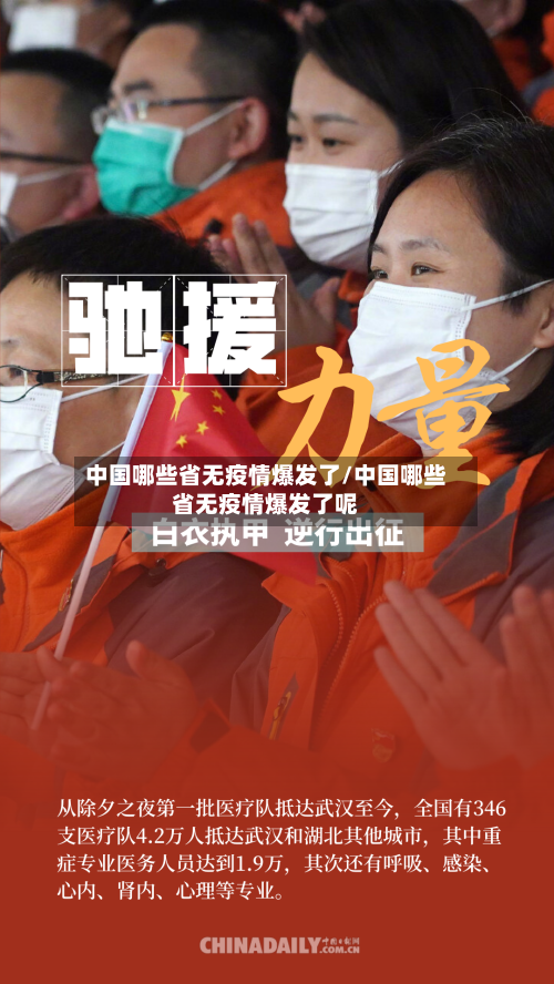 中国哪些省无疫情爆发了/中国哪些省无疫情爆发了呢-第1张图片