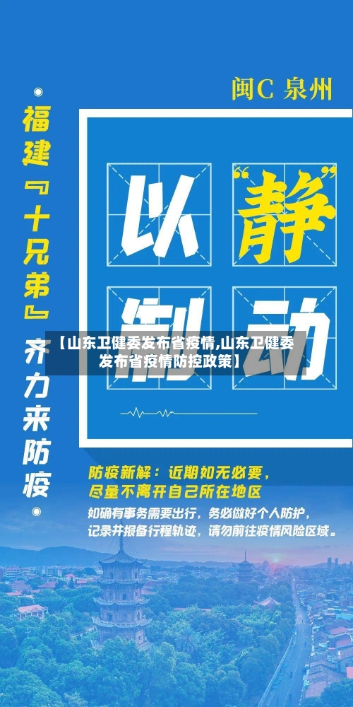 【山东卫健委发布省疫情,山东卫健委发布省疫情防控政策】-第2张图片