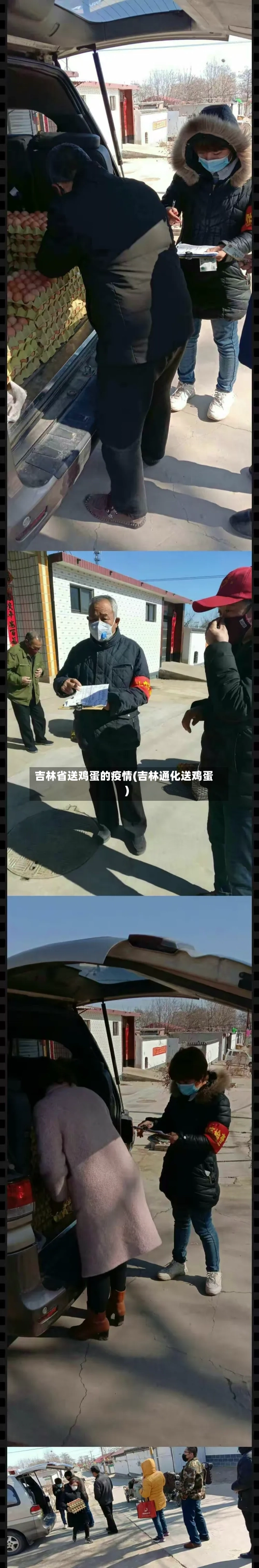吉林省送鸡蛋的疫情(吉林通化送鸡蛋)-第1张图片