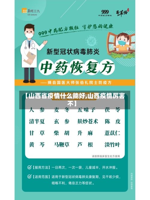 【山西省疫情什么能好,山西疫情厉害不】-第3张图片
