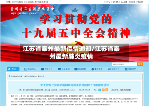 江苏省泰州最新疫情通知/江苏省泰州最新肺炎疫情-第1张图片